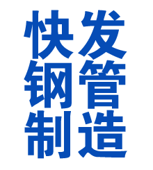定安方管厂